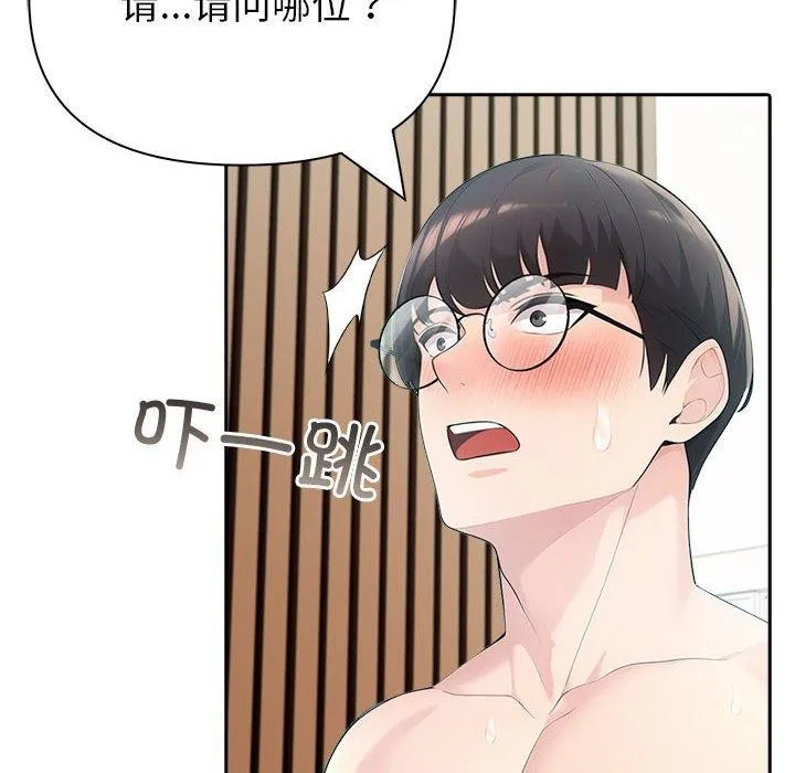 夫妇游戏 - 第23話 - page 96