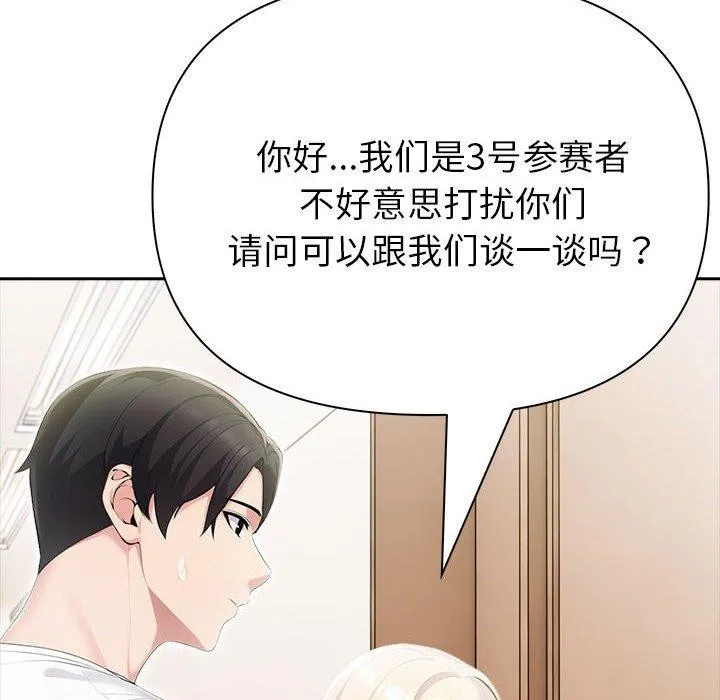 夫妇游戏 - 第23話 - page 98