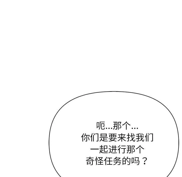 夫妇游戏 - 第23話 - page 101