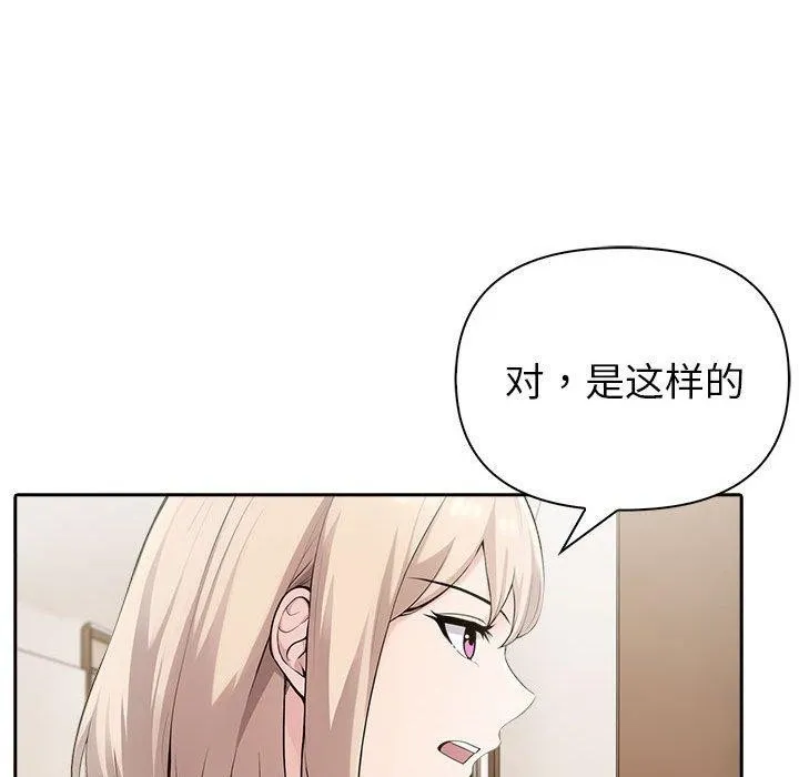 夫妇游戏 - 第23話 - page 104