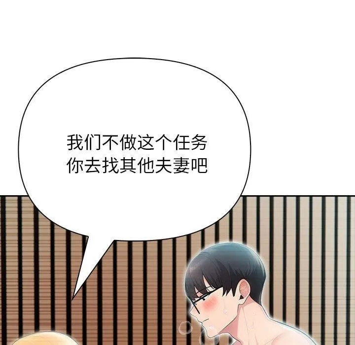 夫妇游戏 - 第23話 - page 106