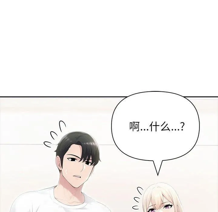 夫妇游戏 - 第23話 - page 109