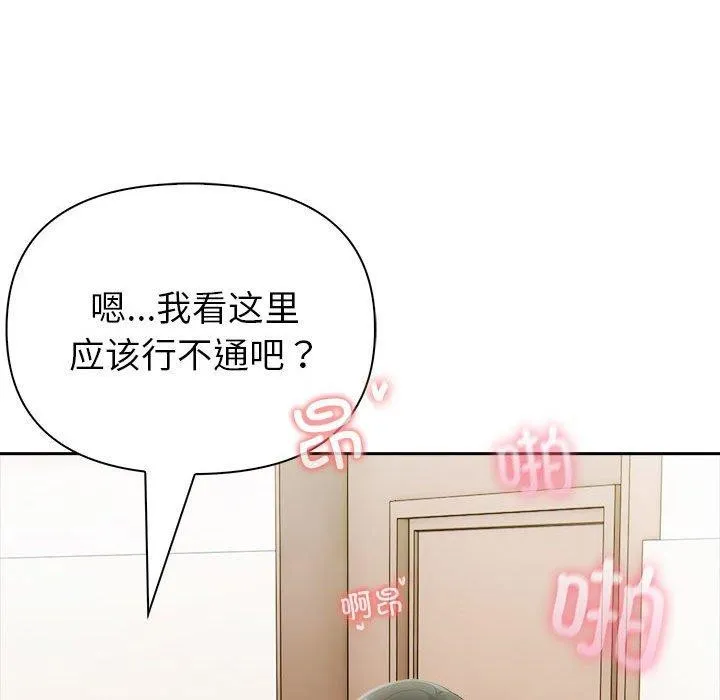 夫妇游戏 - 第23話 - page 115