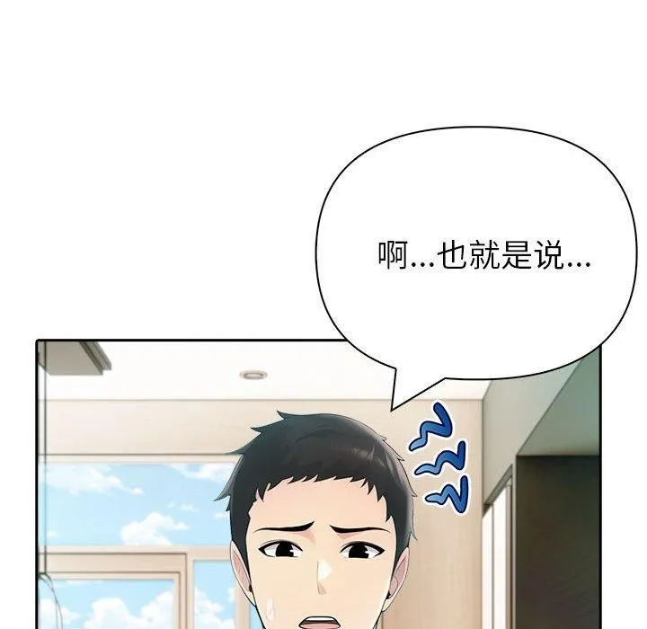 夫妇游戏 - 第23話 - page 122