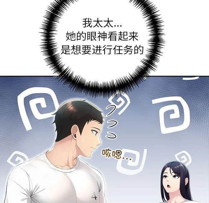 夫妇游戏 - 第23話 - page 127