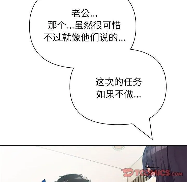 夫妇游戏 - 第23話 - page 129