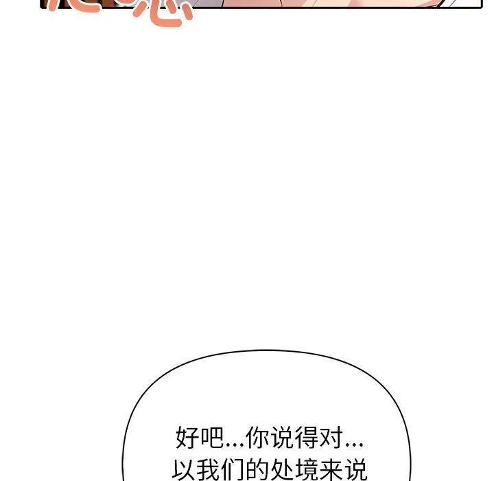 夫妇游戏 - 第23話 - page 133