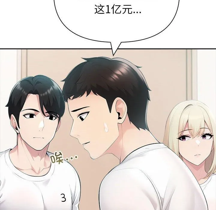 夫妇游戏 - 第23話 - page 134