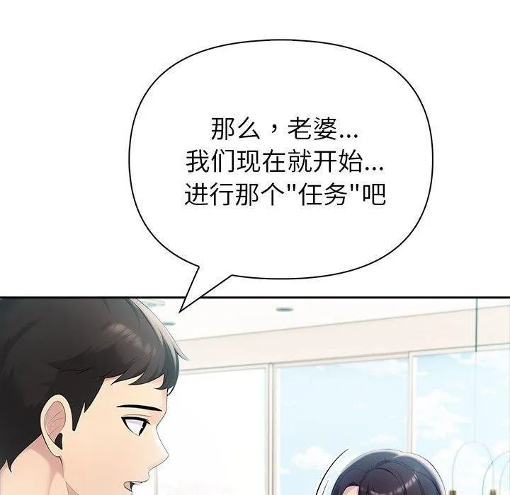 夫妇游戏 - 第23話 - page 136