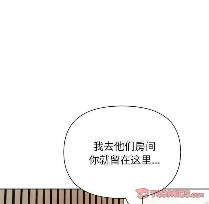 夫妇游戏 - 第23話 - page 138