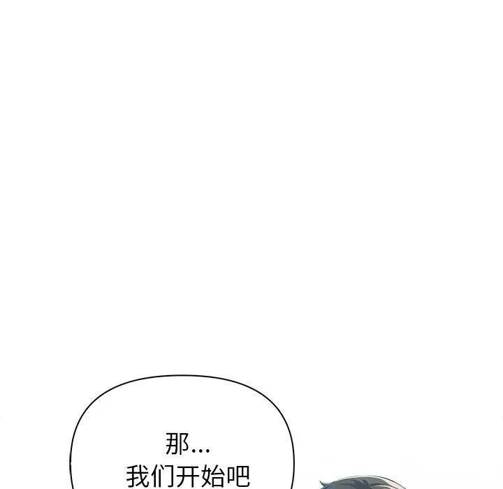夫妇游戏 - 第23話 - page 148