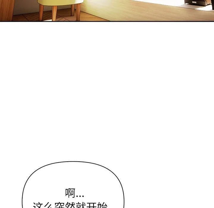 夫妇游戏 - 第23話 - page 153
