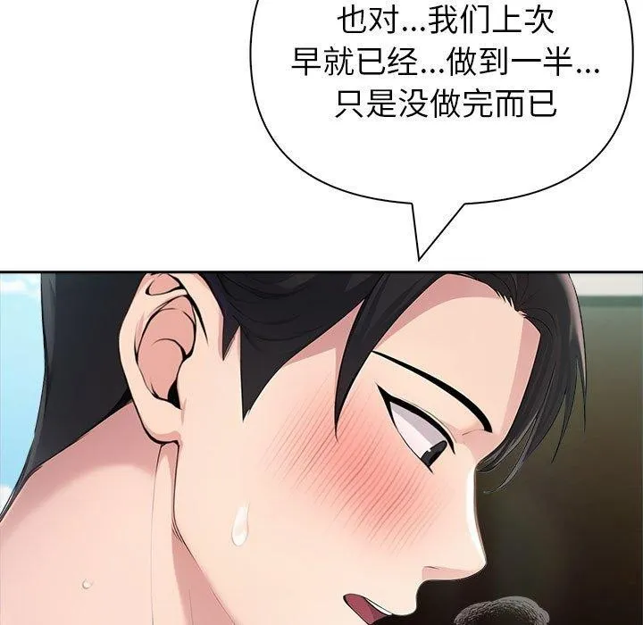 夫妇游戏 - 第23話 - page 157