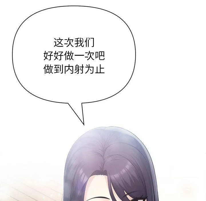夫妇游戏 - 第23話 - page 167