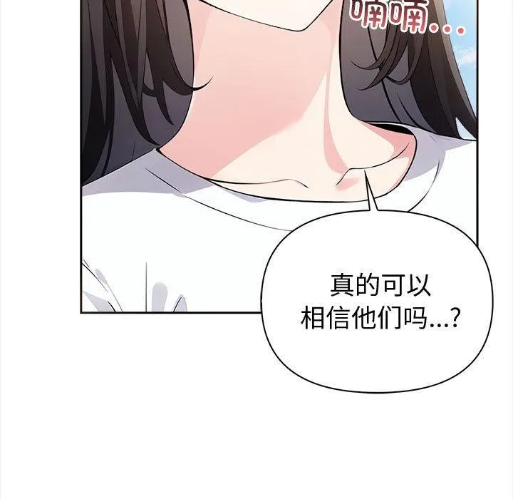夫妇游戏 - 第1话 - page 13