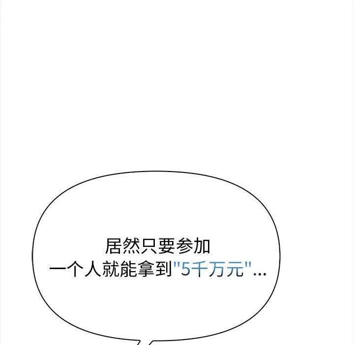 夫妇游戏 - 第1话 - page 14
