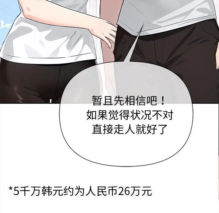 夫妇游戏 - 第1话 - page 16