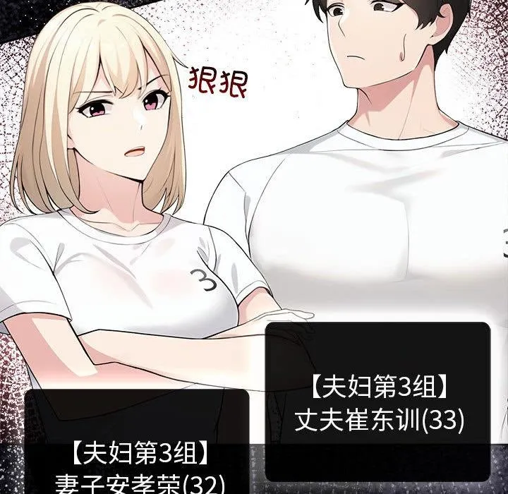 夫妇游戏 - 第1话 - page 39