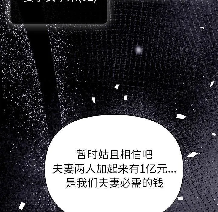 夫妇游戏 - 第1话 - page 40