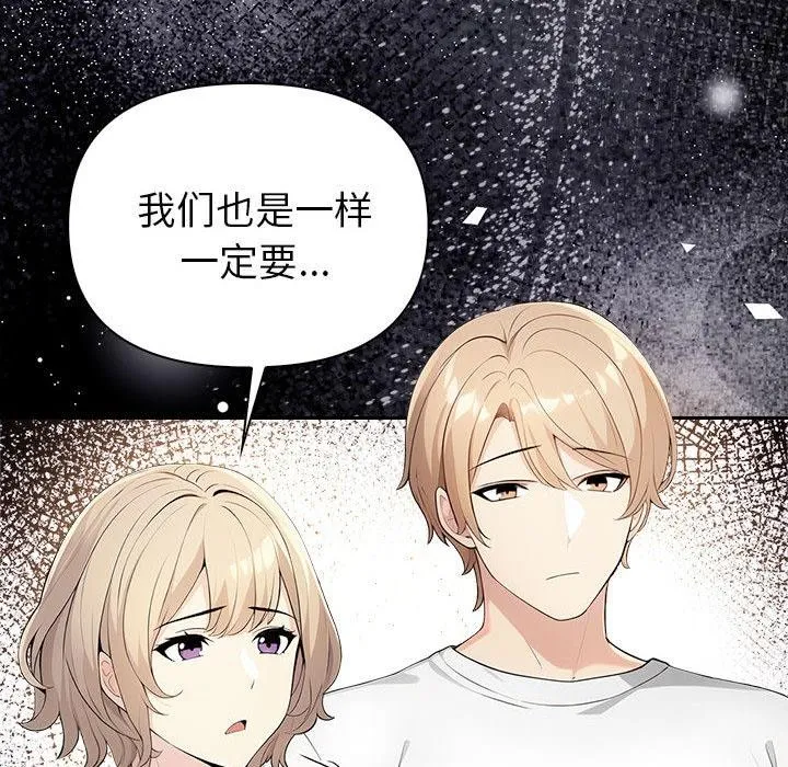 夫妇游戏 - 第1话 - page 43