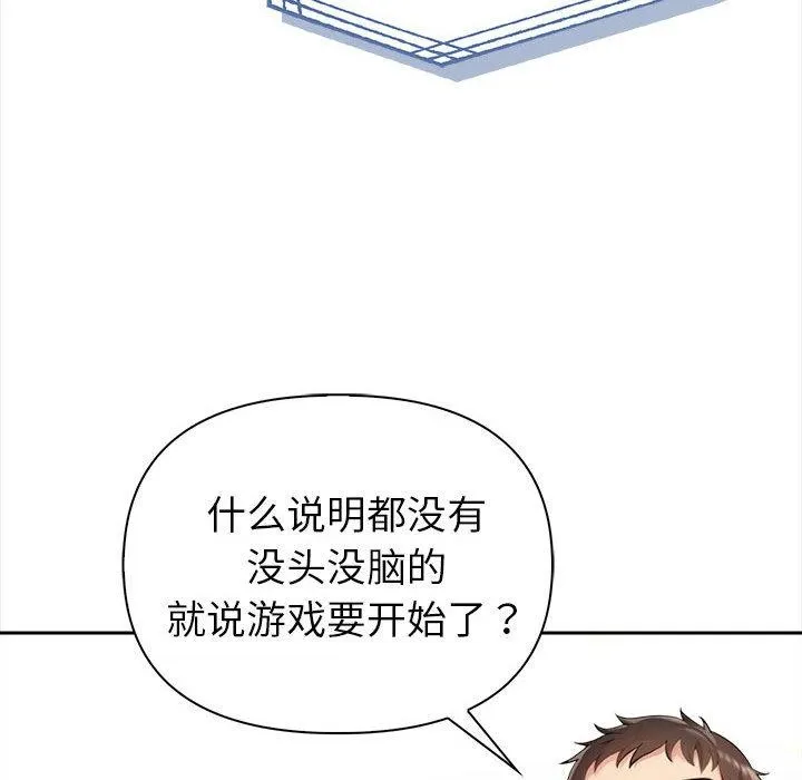 夫妇游戏 - 第1话 - page 52