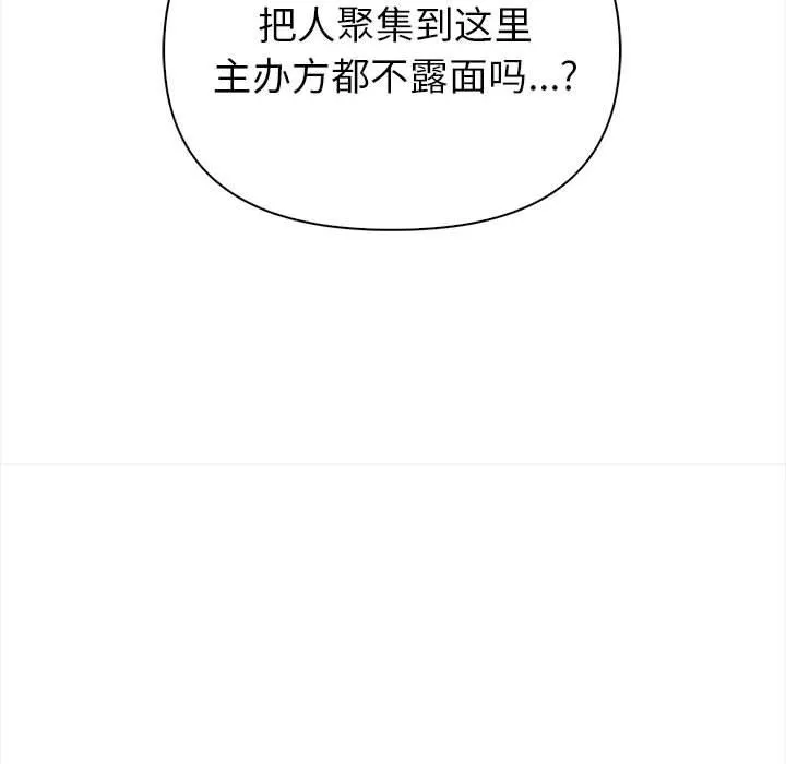 夫妇游戏 - 第1话 - page 54