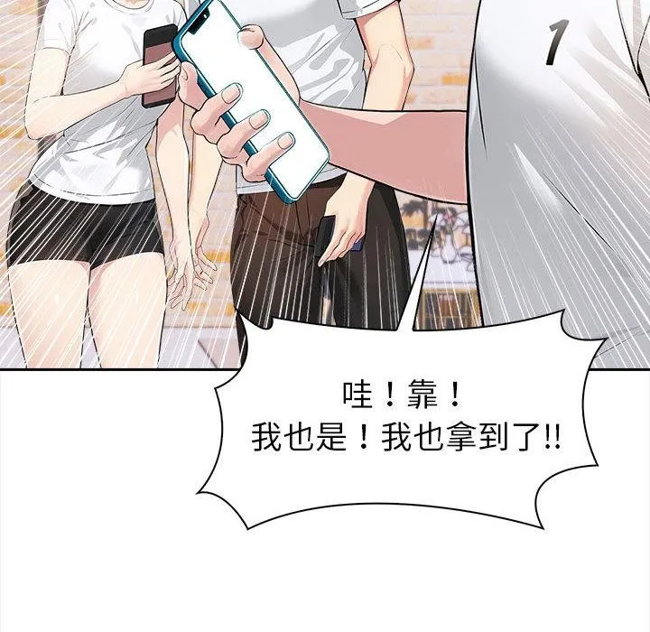 夫妇游戏 - 第1话 - page 68