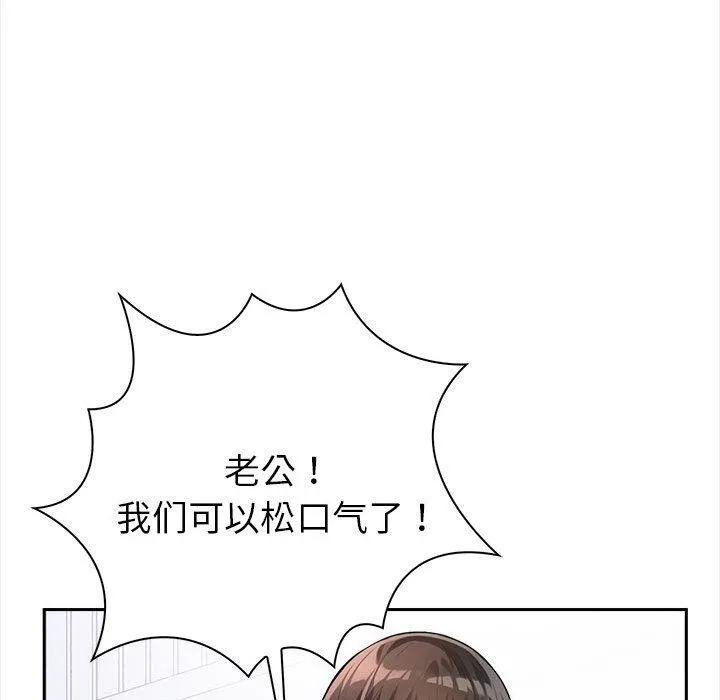 夫妇游戏 - 第1话 - page 69