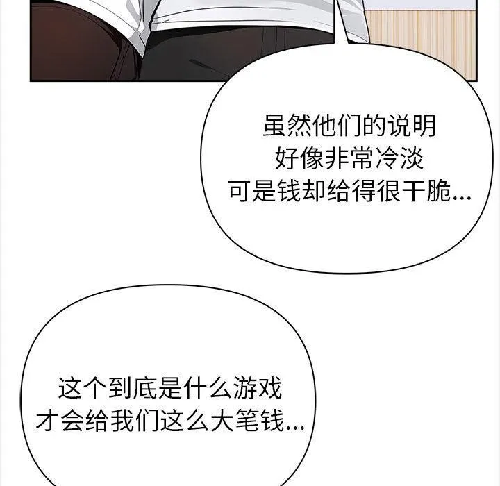 夫妇游戏 - 第1话 - page 71