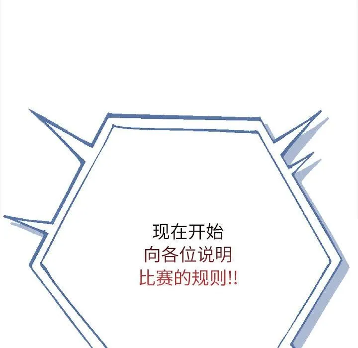 夫妇游戏 - 第1话 - page 76