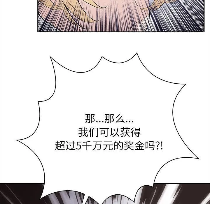 夫妇游戏 - 第1话 - page 83