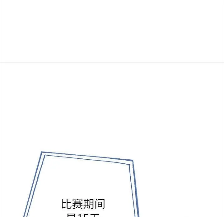 夫妇游戏 - 第1话 - page 87
