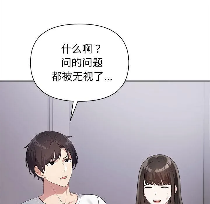 夫妇游戏 - 第1话 - page 90