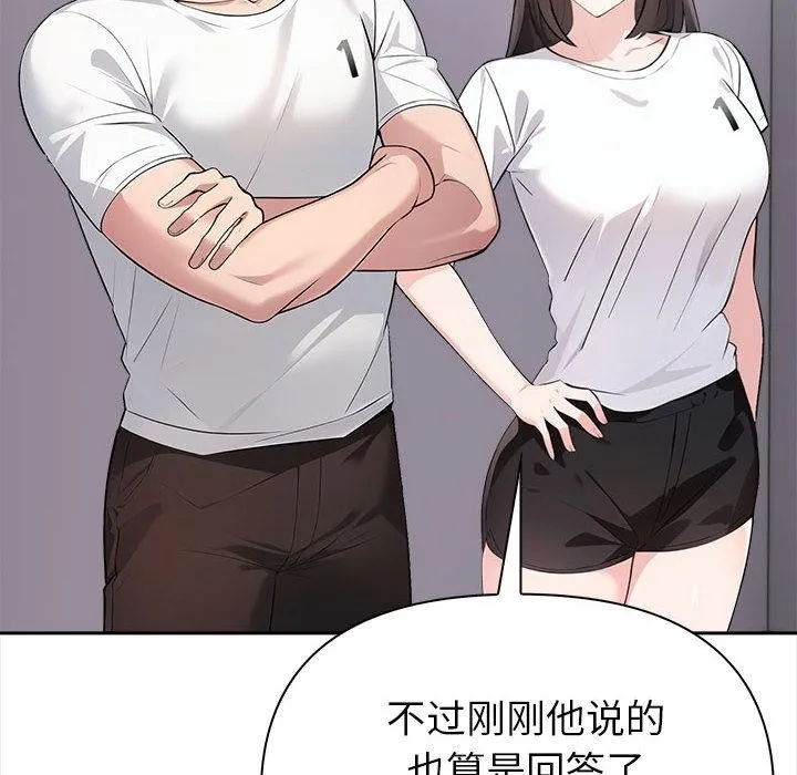 夫妇游戏 - 第1话 - page 91