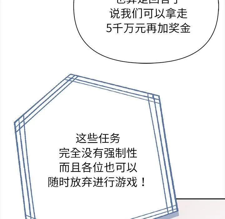 夫妇游戏 - 第1话 - page 92