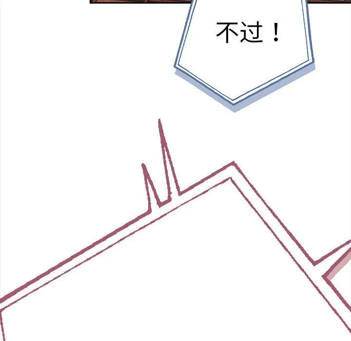 夫妇游戏 - 第1话 - page 94