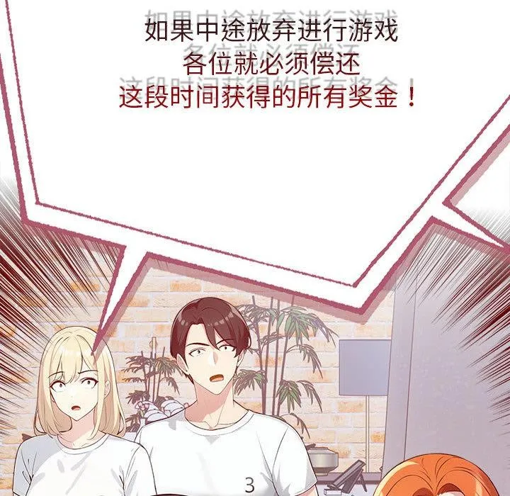 夫妇游戏 - 第1话 - page 95