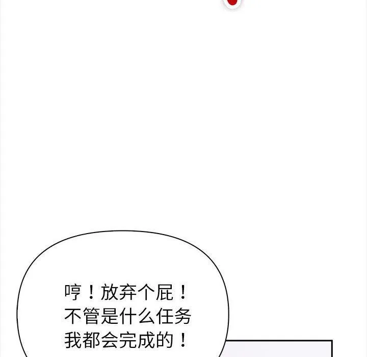 夫妇游戏 - 第1话 - page 97