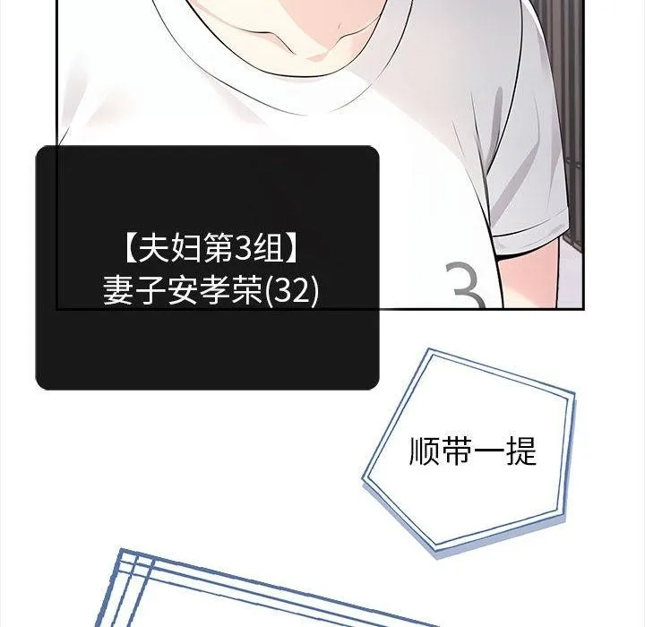 夫妇游戏 - 第1话 - page 99