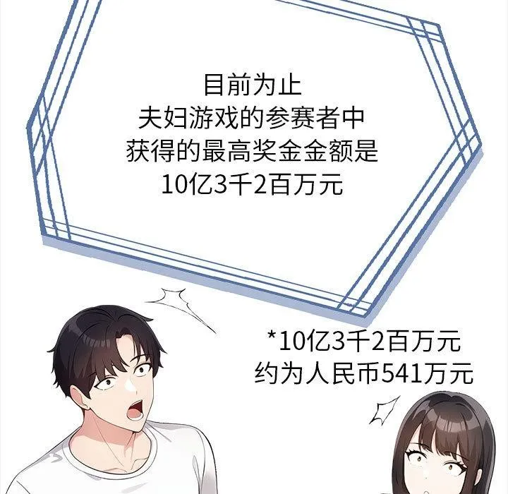 夫妇游戏 - 第1话 - page 100