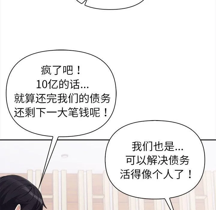 夫妇游戏 - 第1话 - page 107