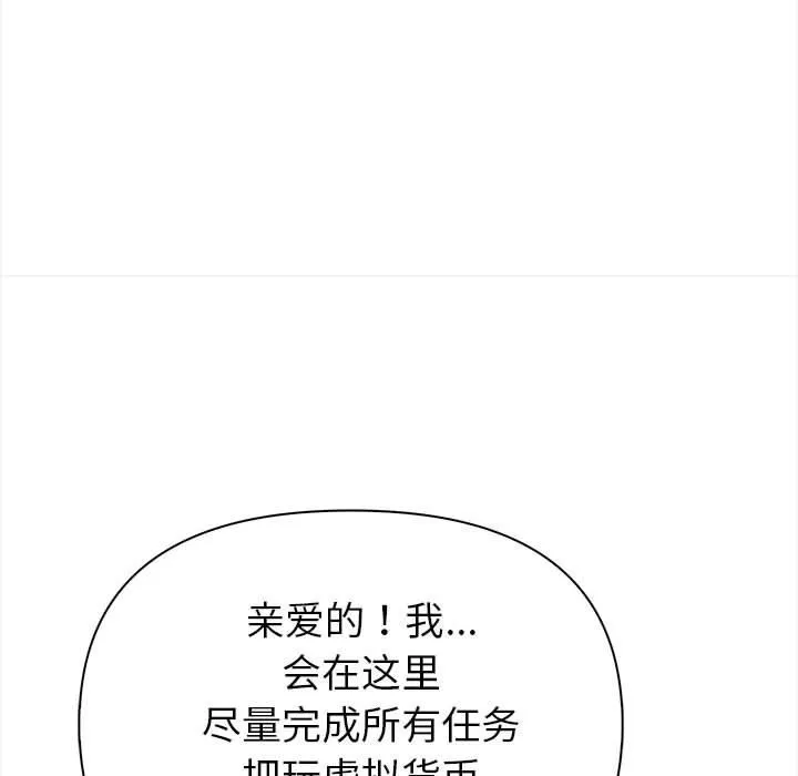 夫妇游戏 - 第1话 - page 109