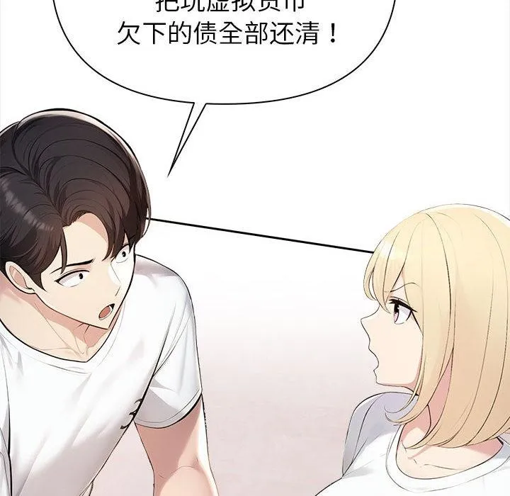 夫妇游戏 - 第1话 - page 110