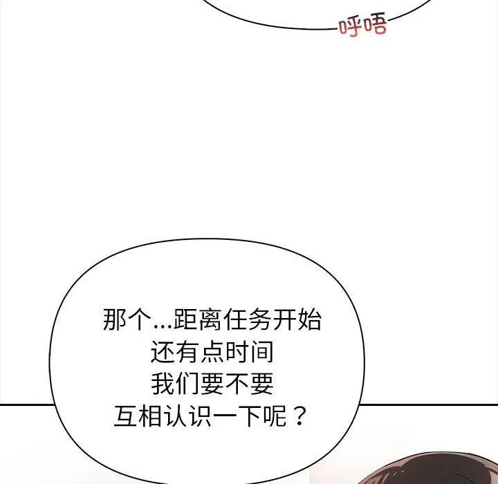 夫妇游戏 - 第1话 - page 112