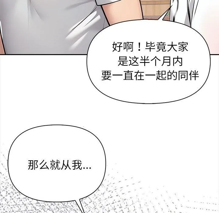 夫妇游戏 - 第1话 - page 114