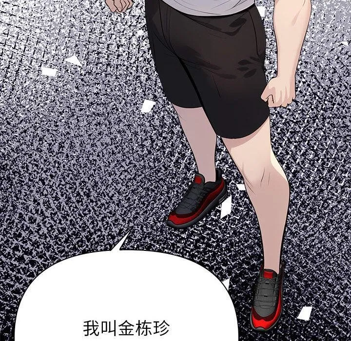 夫妇游戏 - 第1话 - page 116
