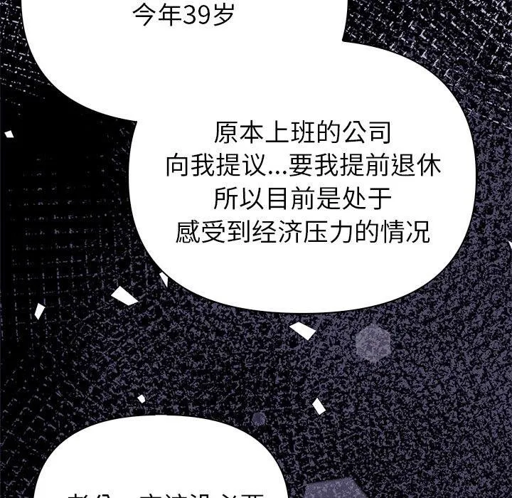 夫妇游戏 - 第1话 - page 117