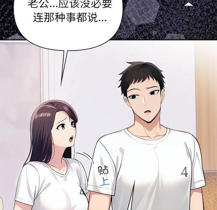 夫妇游戏 - 第1话 - page 118