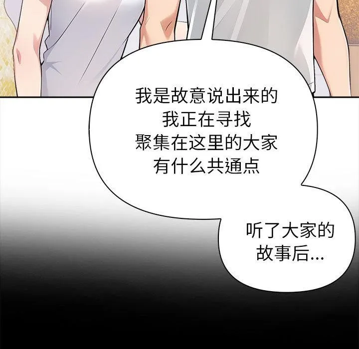 夫妇游戏 - 第1话 - page 119