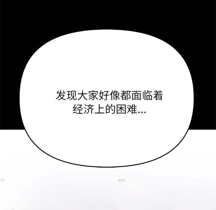夫妇游戏 - 第1话 - page 120